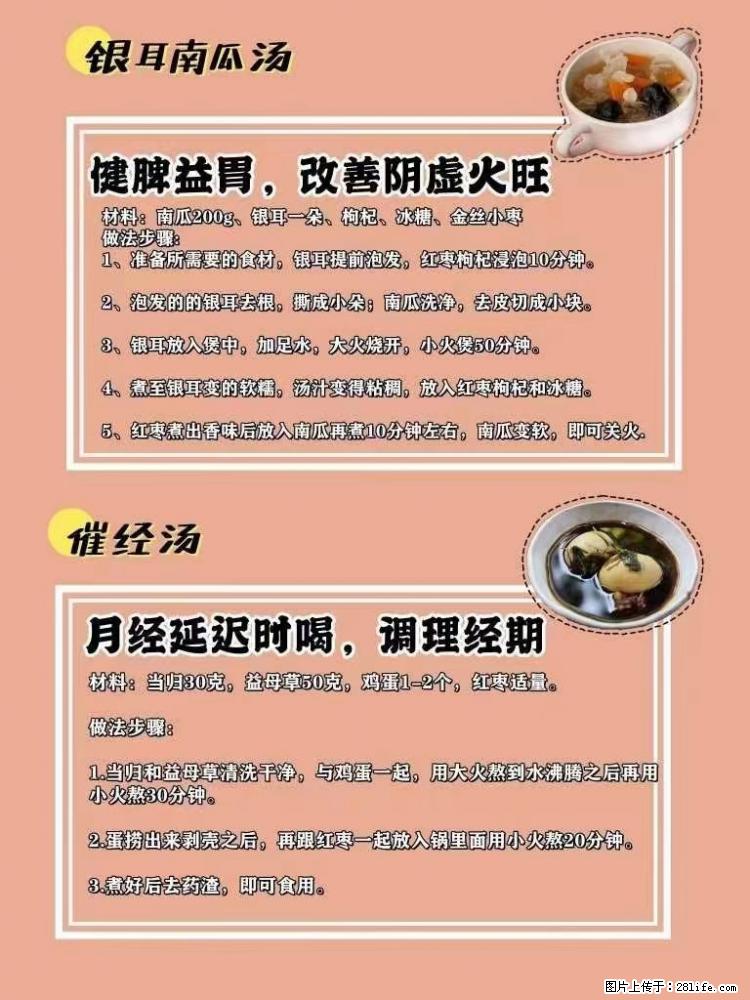 适合女生的12道养生食谱，吃出好气色。 - 新手上路 - 黔西南生活社区 - 黔西南28生活网 qxn.28life.net