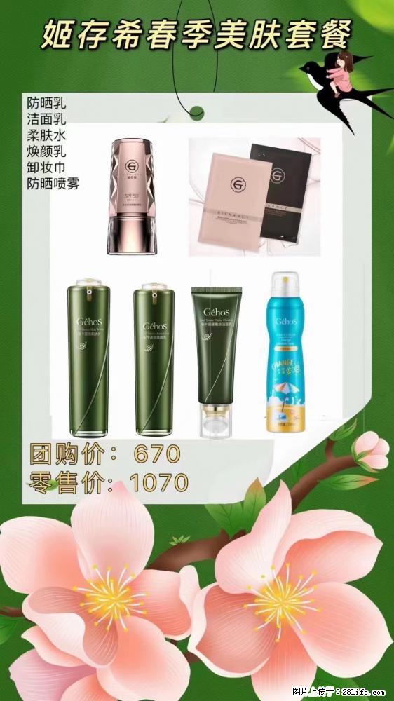 【姬存希】春季美肤套餐一 六样产品，现团购VIP价，包邮到家 - 新手上路 - 黔西南生活社区 - 黔西南28生活网 qxn.28life.net