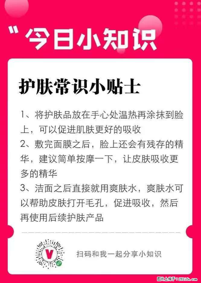 【姬存希】护肤常识小贴士 - 新手上路 - 黔西南生活社区 - 黔西南28生活网 qxn.28life.net