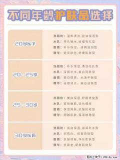 【姬存希】不同年龄，不同护肤的选择，你选对了吗？请爱惜自己！ - 黔西南28生活网 qxn.28life.net