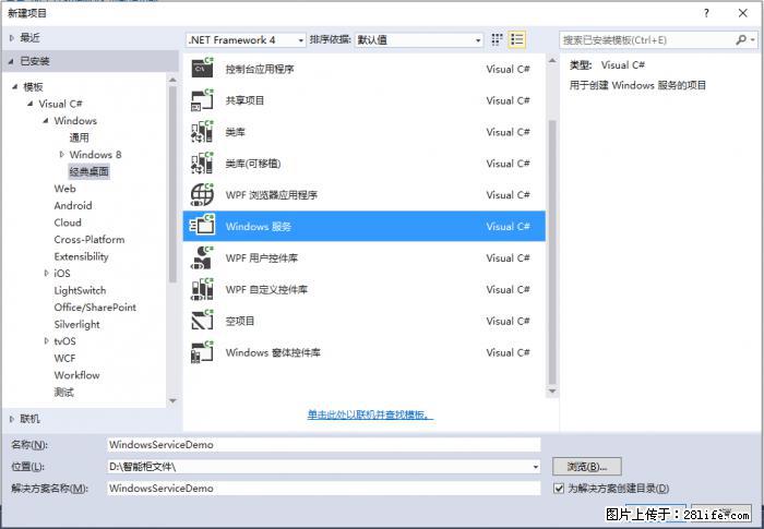 使用C#.Net创建Windows服务的方法 - 生活百科 - 黔西南生活社区 - 黔西南28生活网 qxn.28life.net