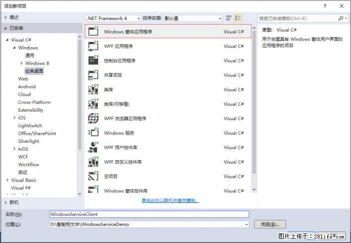 使用C#.Net创建Windows服务的方法 - 生活百科 - 黔西南生活社区 - 黔西南28生活网 qxn.28life.net