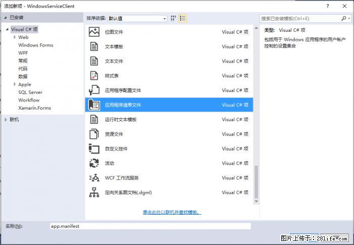 使用C#.Net创建Windows服务的方法 - 生活百科 - 黔西南生活社区 - 黔西南28生活网 qxn.28life.net
