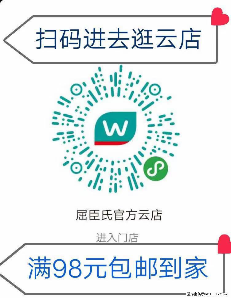 【屈臣氏】官方云店，会员日宠你，满98元包邮到家 - 新手上路 - 黔西南生活社区 - 黔西南28生活网 qxn.28life.net