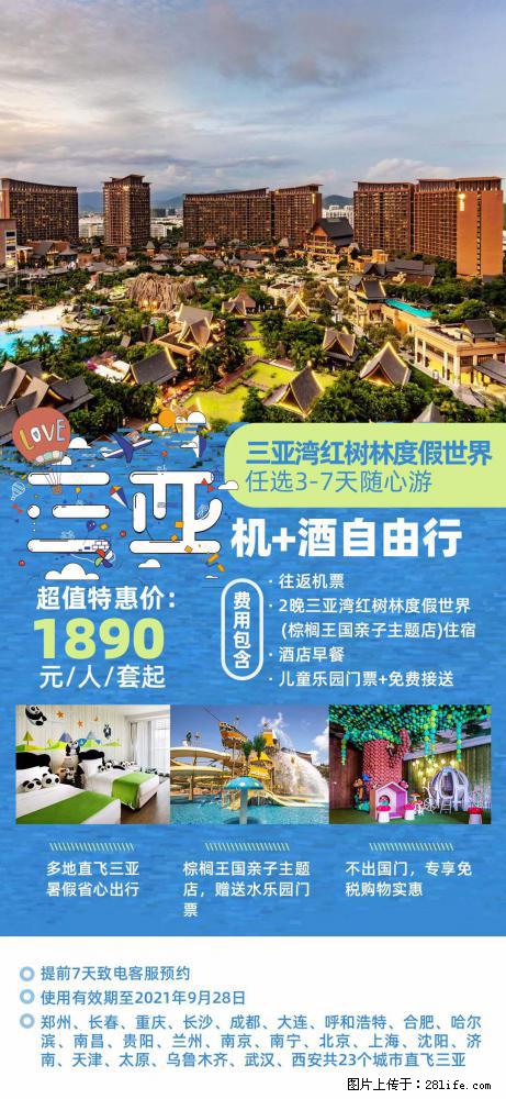 【蜗蜗游】暑期倾情奉献： 全国各地直飞海口、三亚，3-7天任选入住时间，多家热门酒店任选 - 游山玩水 - 黔西南生活社区 - 黔西南28生活网 qxn.28life.net