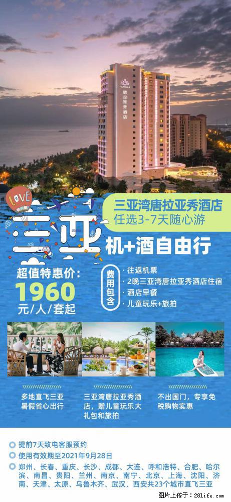 【蜗蜗游】暑期倾情奉献： 全国各地直飞海口、三亚，3-7天任选入住时间，多家热门酒店任选 - 游山玩水 - 黔西南生活社区 - 黔西南28生活网 qxn.28life.net