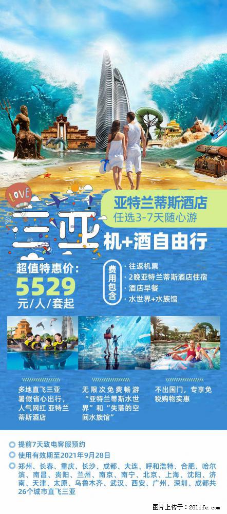 【蜗蜗游】暑期倾情奉献： 全国各地直飞海口、三亚，3-7天任选入住时间，多家热门酒店任选 - 游山玩水 - 黔西南生活社区 - 黔西南28生活网 qxn.28life.net