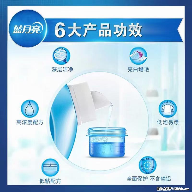 【蓝月亮】洗衣液（四瓶一件）免费招代理 芭菲洗衣液（六瓶一件） 特价卖啦！ - 生活日用品 - 居家生活 - 黔西南分类信息 - 黔西南28生活网 qxn.28life.net
