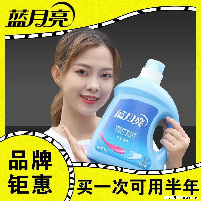 【蓝月亮】洗衣液（四瓶一件）免费招代理 芭菲洗衣液（六瓶一件） 特价卖啦！ - 生活日用品 - 居家生活 - 黔西南分类信息 - 黔西南28生活网 qxn.28life.net