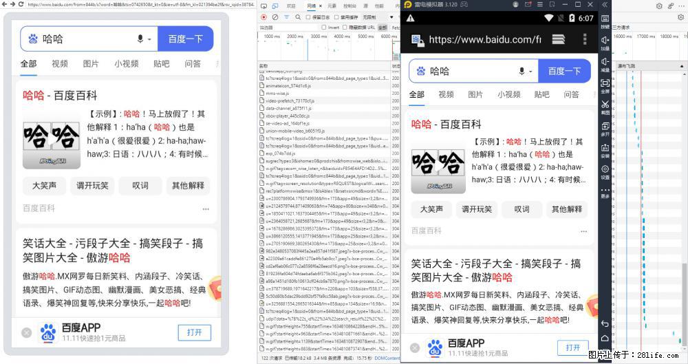 移动端调试工具【雷电模拟器】 - 生活百科 - 黔西南生活社区 - 黔西南28生活网 qxn.28life.net