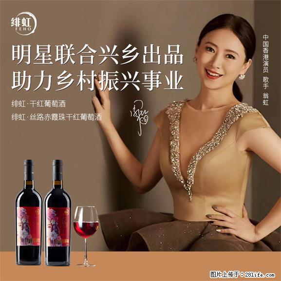 翁虹自创绯虹干红葡萄酒 - 餐饮美食 - 饮食特产 - 黔西南分类信息 - 黔西南28生活网 qxn.28life.net