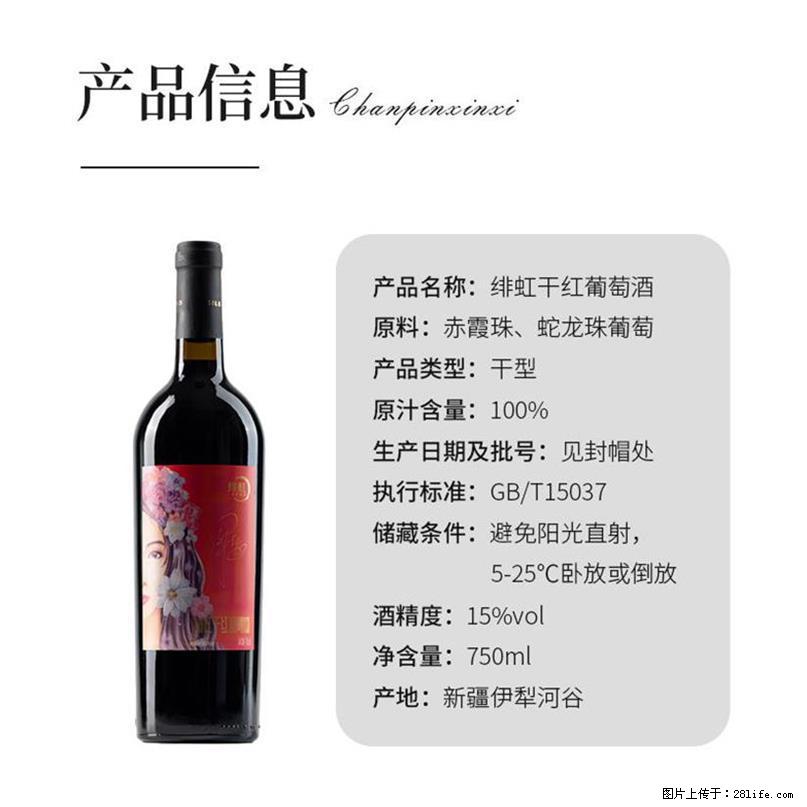 翁虹自创绯虹干红葡萄酒 - 餐饮美食 - 饮食特产 - 黔西南分类信息 - 黔西南28生活网 qxn.28life.net