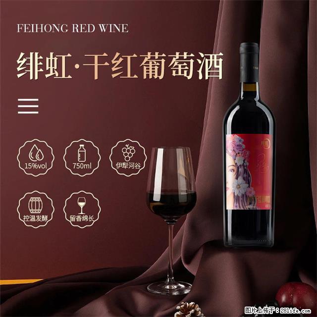 翁虹自创绯虹干红葡萄酒 - 餐饮美食 - 饮食特产 - 黔西南分类信息 - 黔西南28生活网 qxn.28life.net