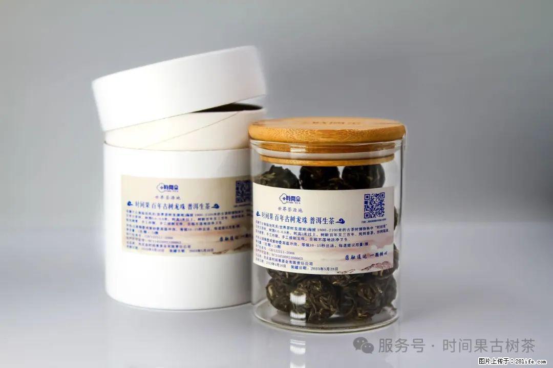 时间果百年古树龙珠普洱生茶 - 购物交流 - 黔西南生活社区 - 黔西南28生活网 qxn.28life.net