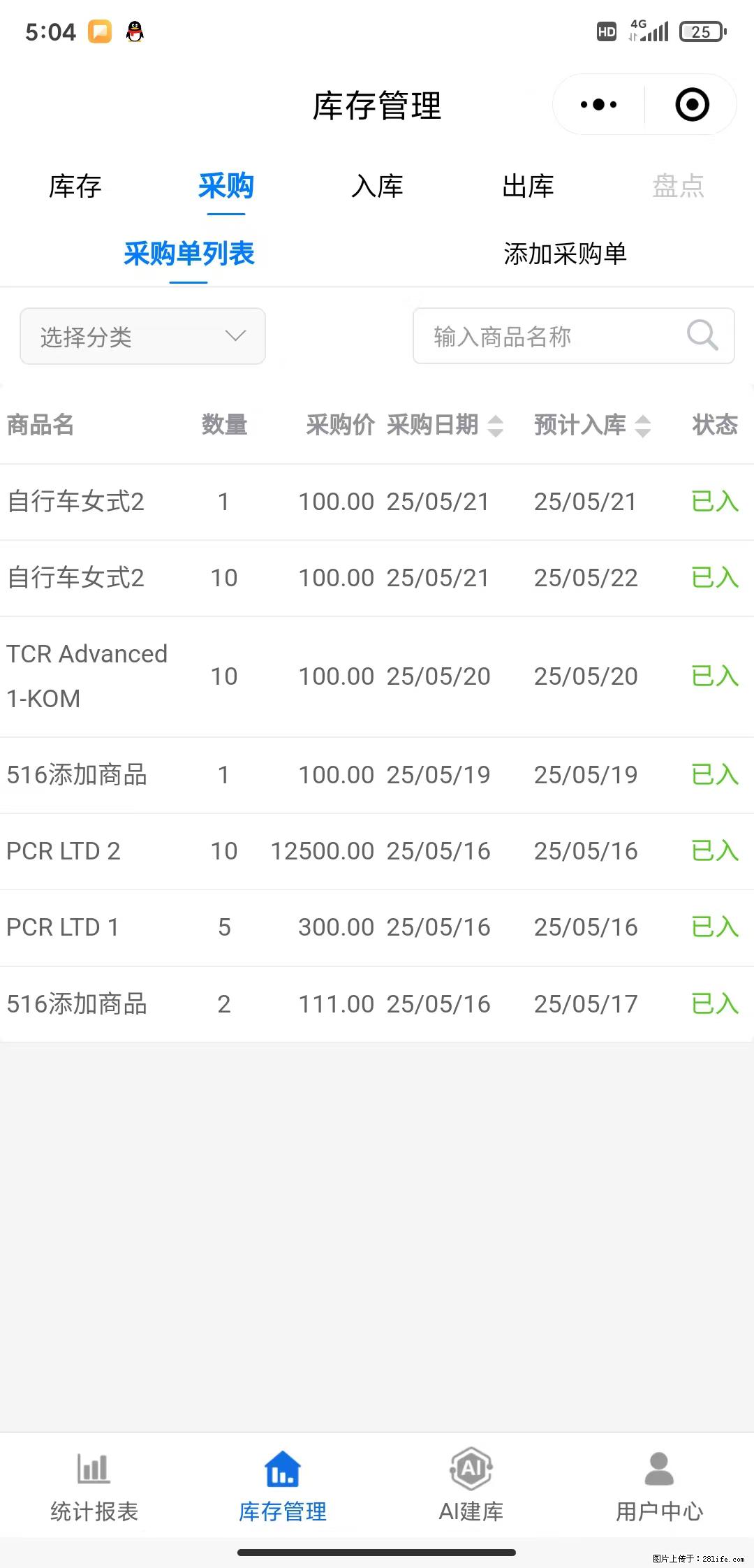 免费的库存管理小程序，欢迎使用 - 网站推广 - 广告专区 - 黔西南分类信息 - 黔西南28生活网 qxn.28life.net