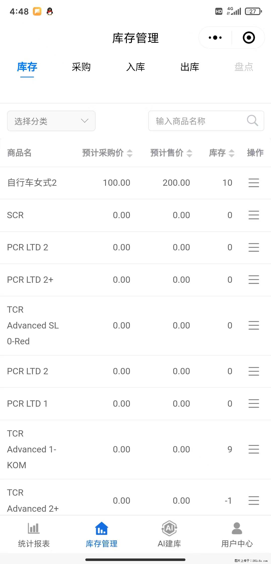 免费的库存管理小程序，欢迎使用 - 网站推广 - 广告专区 - 黔西南分类信息 - 黔西南28生活网 qxn.28life.net