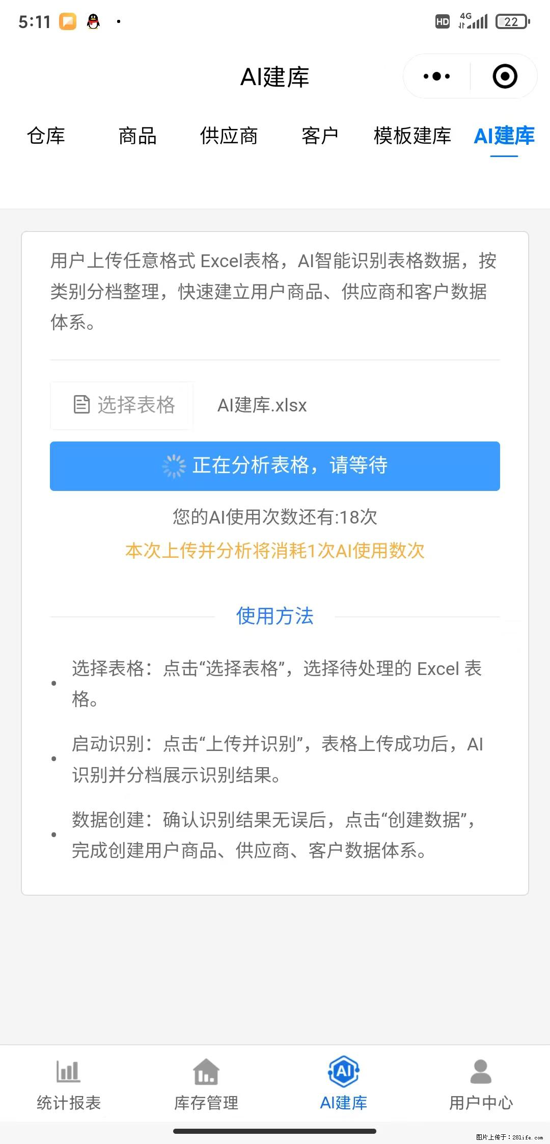 免费的库存管理小程序，欢迎使用 - 网站推广 - 广告专区 - 黔西南分类信息 - 黔西南28生活网 qxn.28life.net