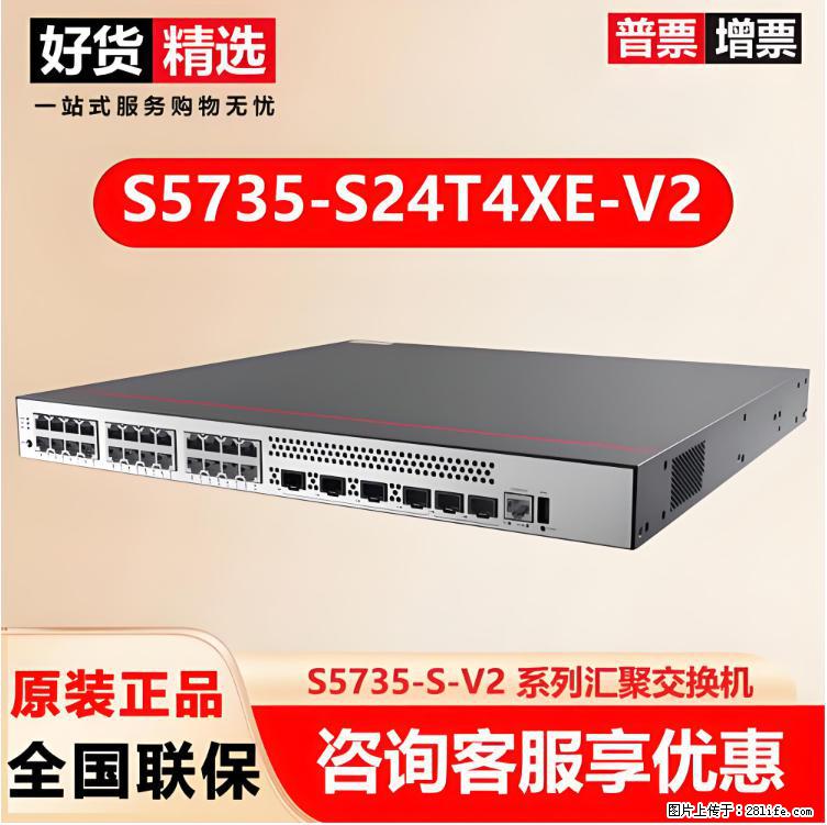 供应华为S5735-S24T4XE-V2交换机 - 网络相关 - 电脑网络 - 黔西南分类信息 - 黔西南28生活网 qxn.28life.net