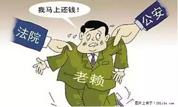 欠钱不还的，现在你连高速都上不了了！看你怎么回家！ - 黔西南生活资讯 - 黔西南28生活网 qxn.28life.net