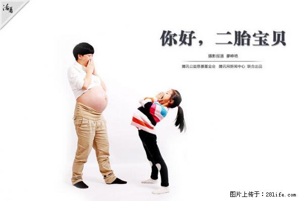 全面两孩政策计划明年元旦起实施 夫妻可延长生育假 - 黔西南生活资讯 - 黔西南28生活网 qxn.28life.net