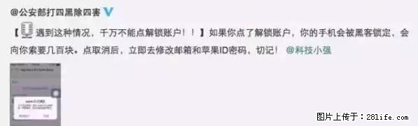 公安部四害紧急提醒：苹果手机显示这个，千万别点… - 黔西南生活资讯 - 黔西南28生活网 qxn.28life.net