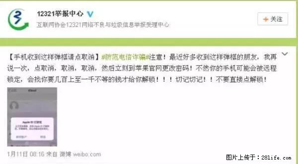 公安部四害紧急提醒：苹果手机显示这个，千万别点… - 黔西南生活资讯 - 黔西南28生活网 qxn.28life.net