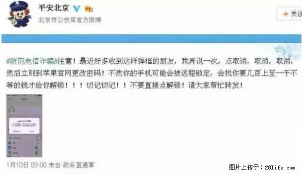 公安部四害紧急提醒：苹果手机显示这个，千万别点… - 黔西南生活资讯 - 黔西南28生活网 qxn.28life.net