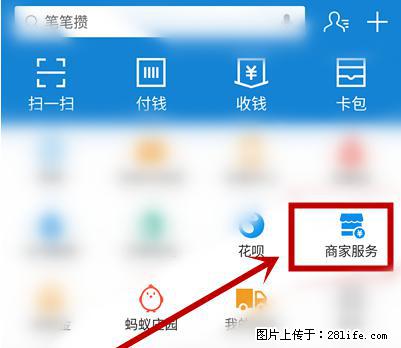 支付宝商家如何取消无意中设置的“发钱提醒”功能？ - 黔西南生活资讯 - 黔西南28生活网 qxn.28life.net