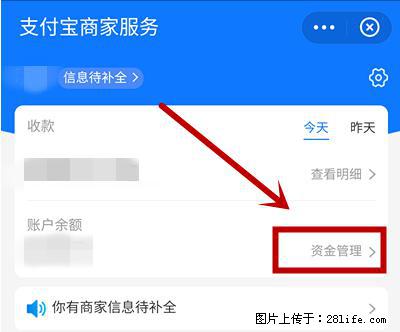 支付宝商家如何取消无意中设置的“发钱提醒”功能？ - 黔西南生活资讯 - 黔西南28生活网 qxn.28life.net