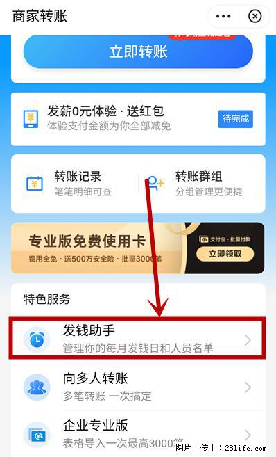 支付宝商家如何取消无意中设置的“发钱提醒”功能？ - 黔西南生活资讯 - 黔西南28生活网 qxn.28life.net