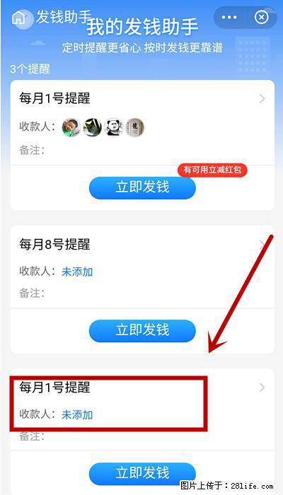支付宝商家如何取消无意中设置的“发钱提醒”功能？ - 黔西南生活资讯 - 黔西南28生活网 qxn.28life.net