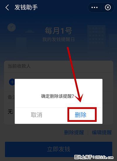 支付宝商家如何取消无意中设置的“发钱提醒”功能？ - 黔西南生活资讯 - 黔西南28生活网 qxn.28life.net