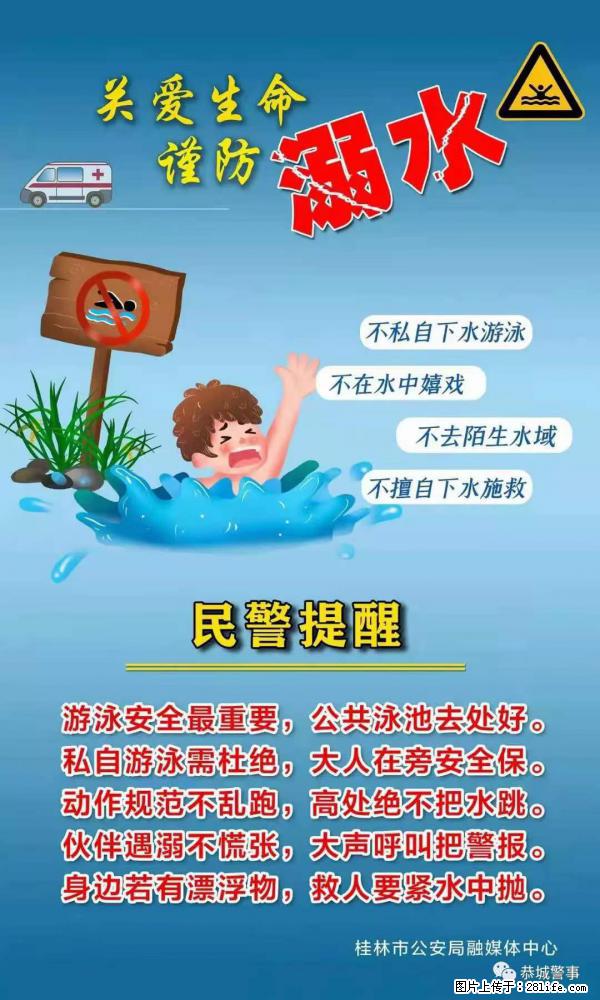 【民警提醒】关爱生命，谨防溺水 - 黔西南生活资讯 - 黔西南28生活网 qxn.28life.net