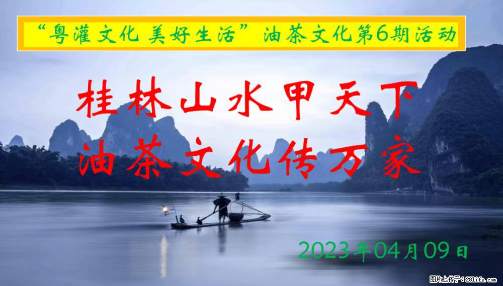 “粤灌文化 美好生活”油茶文化主题活动在广东深圳成功举办 - 黔西南生活资讯 - 黔西南28生活网 qxn.28life.net