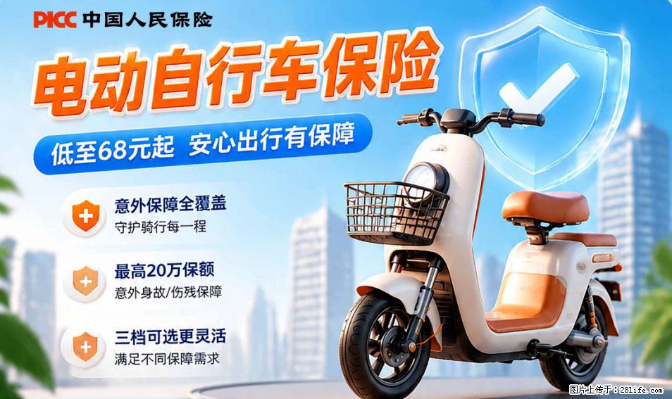 【骑行保障】安全骑行，保障随行！电动车专属保险上线啦！ - 黔西南生活资讯 - 黔西南28生活网 qxn.28life.net